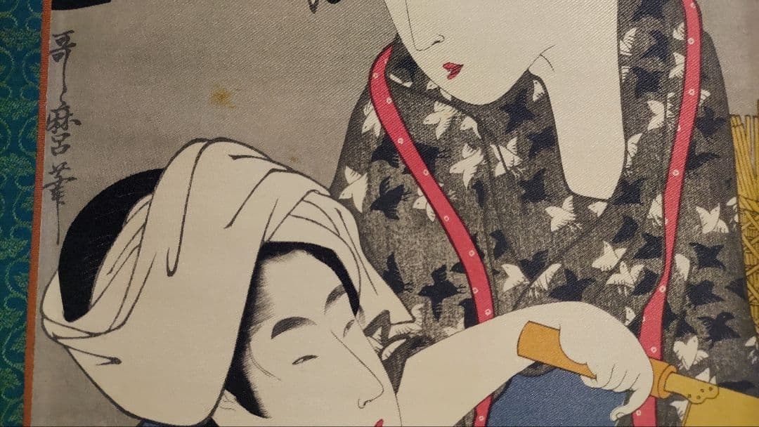 ご希望額まで値下げ～@ 浮世絵美人画 歌麿 印刷掛軸3本セット＋オマケ