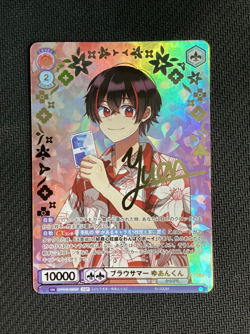 カラフルピーチ ゆあんくん ヴァイスシュヴァルツ サイン入り ゆあん