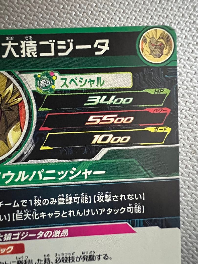 黄金大猿ゴジータ　エラー版　ABS-04