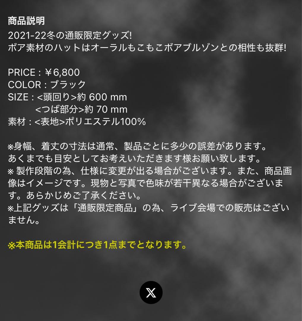 THE ORAL CIGARETTES もこもこボアブルゾン&もこもこボアハット