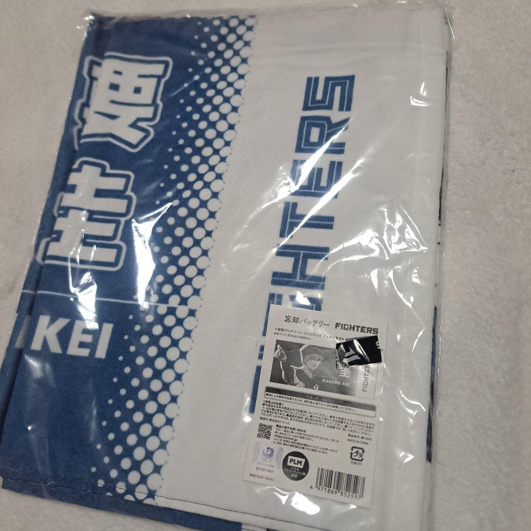 ファイターズ 忘却バッテリー 要圭 タオル 忘却バッテリー』応援タオル