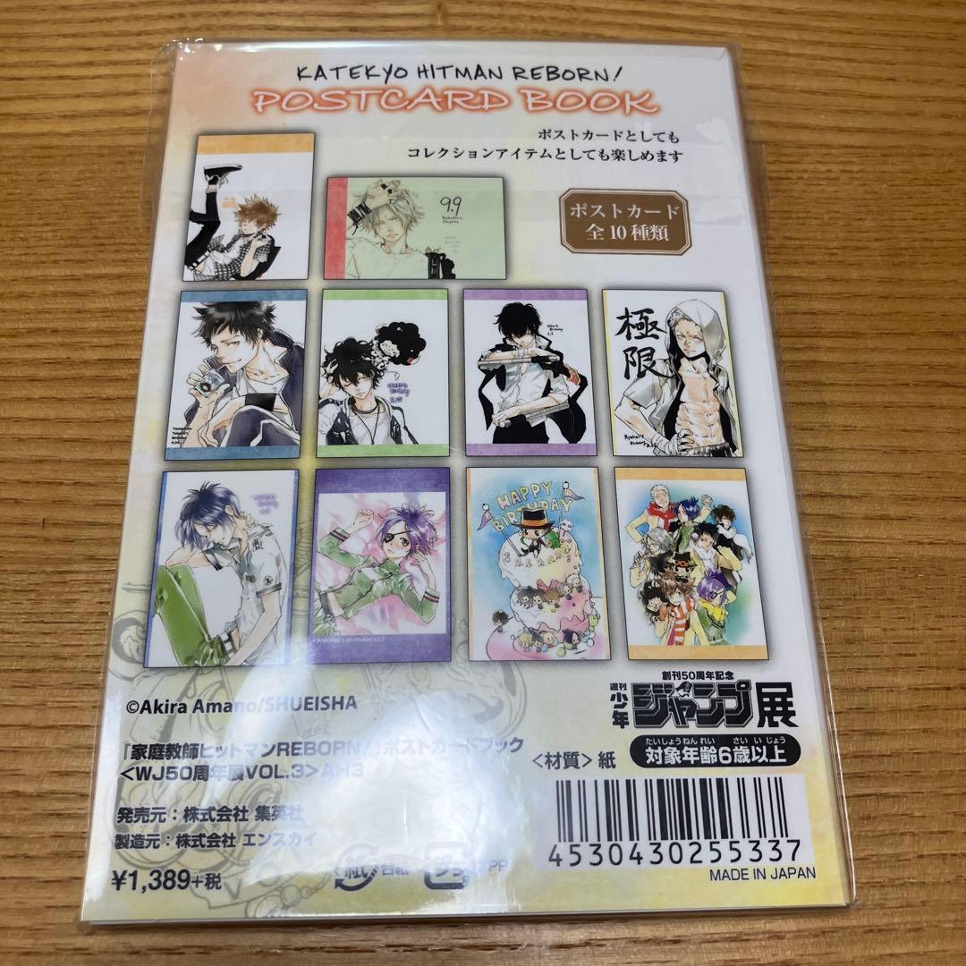 家庭教師ヒットマンREBORN ポストカードブック WJ50周年展vol.3 - メルカリ
