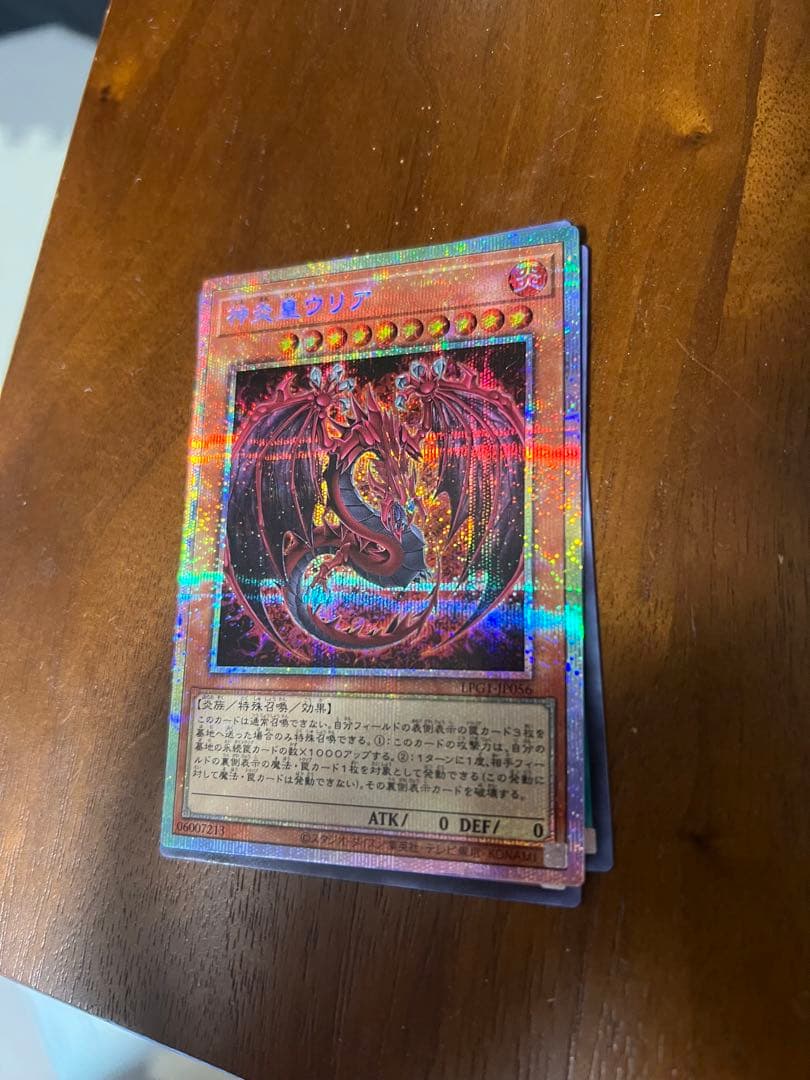 神炎皇ウリア　プリシク1枚　美品　オシリスレッド