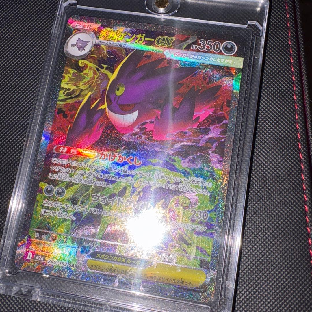 ポ*️様 メガゲンガーex sar メガドリーム