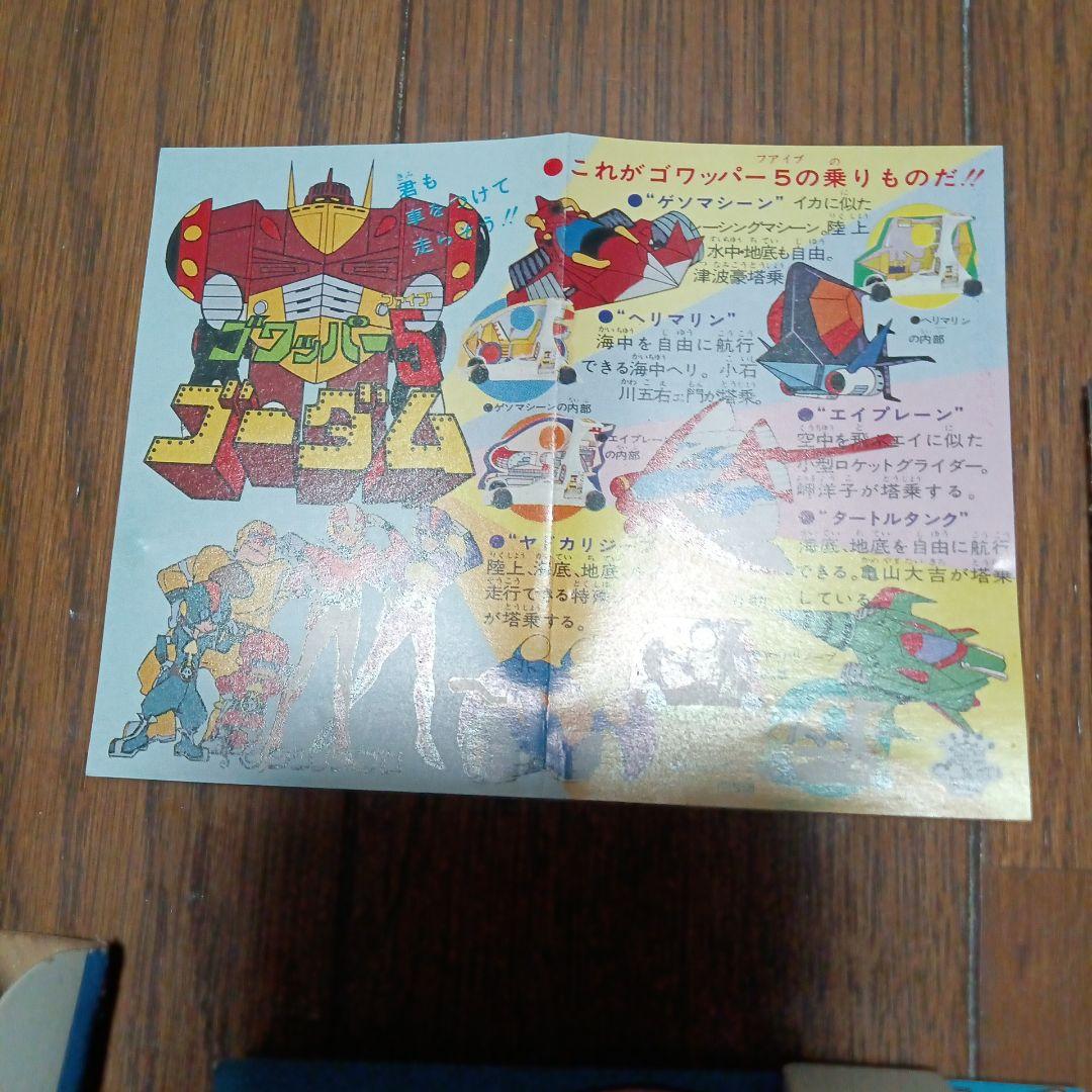 【玩具店倉庫保管品】タカラ　ゴワッパー5 岬洋子