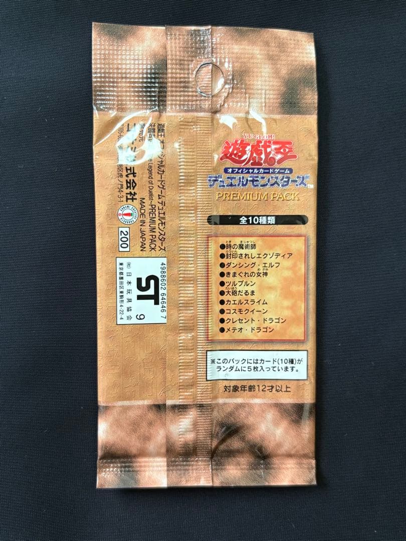 遊戯王 PREMIUM PACK プレミアムパック 東京ドーム限定　初期版
