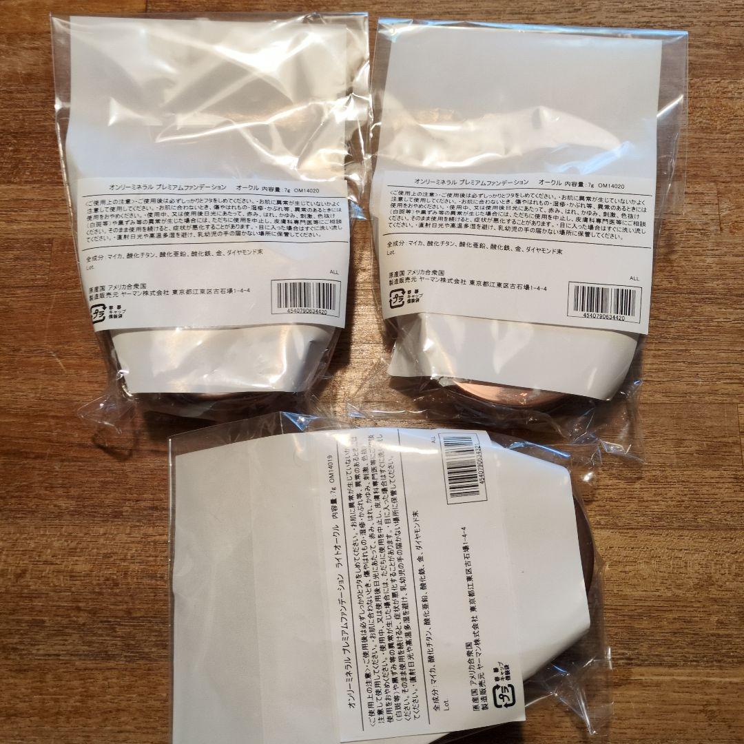 オンリーミネラルプレミアムファンデーションオークル✕2 ライトオークル✕1　3個