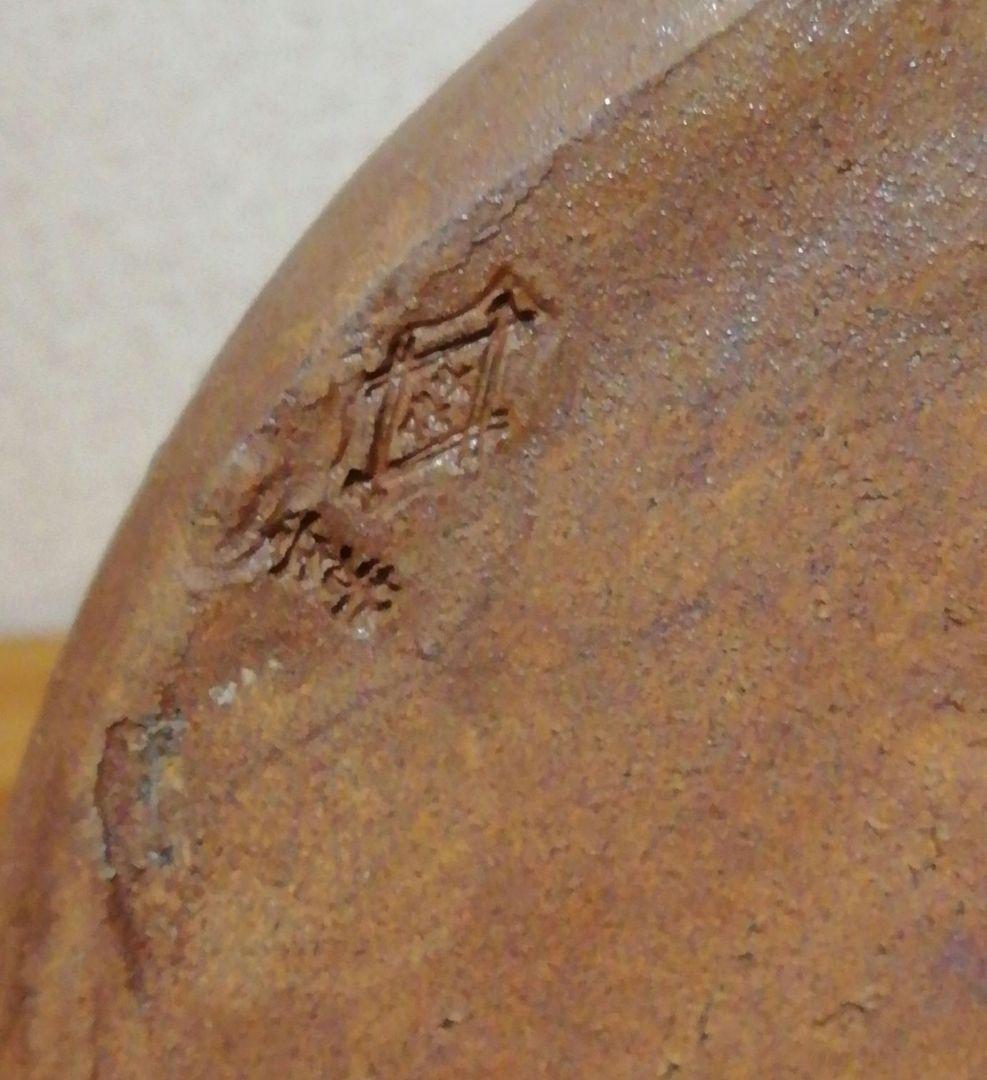 佐久間芳丘作 松古窯 備前焼 耳付 水指 共箱 茶道具