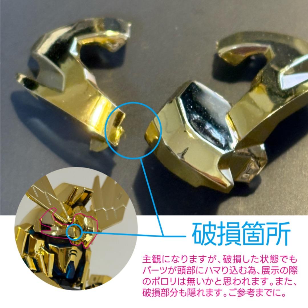 伊藤伊藤一徳（落札済） 【完成品・破損アリ】 PG フェネクス （LED