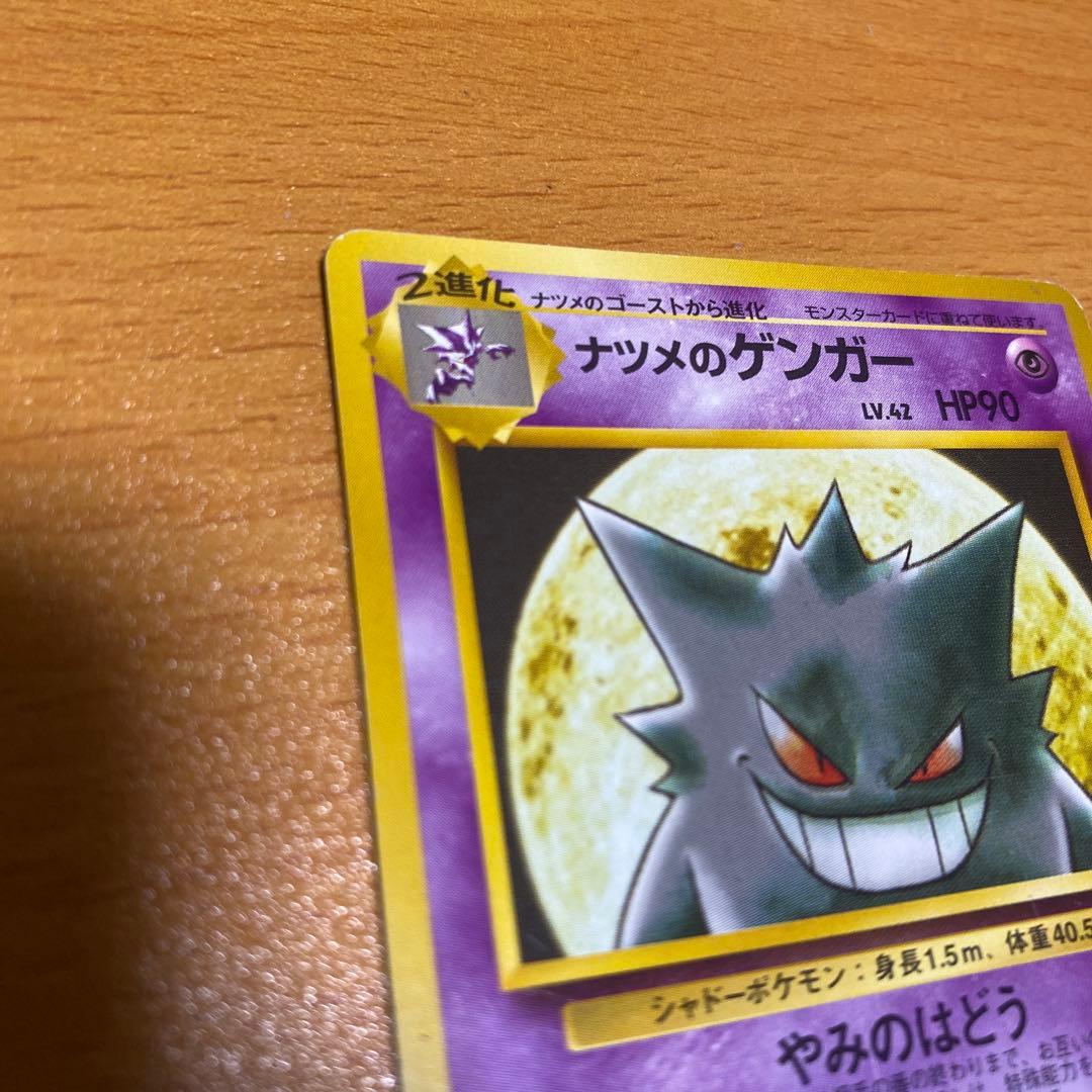 旧裏 ナツメのゲンガー ポケモンジム第3弾 ヤマブキシティジム - メルカリ