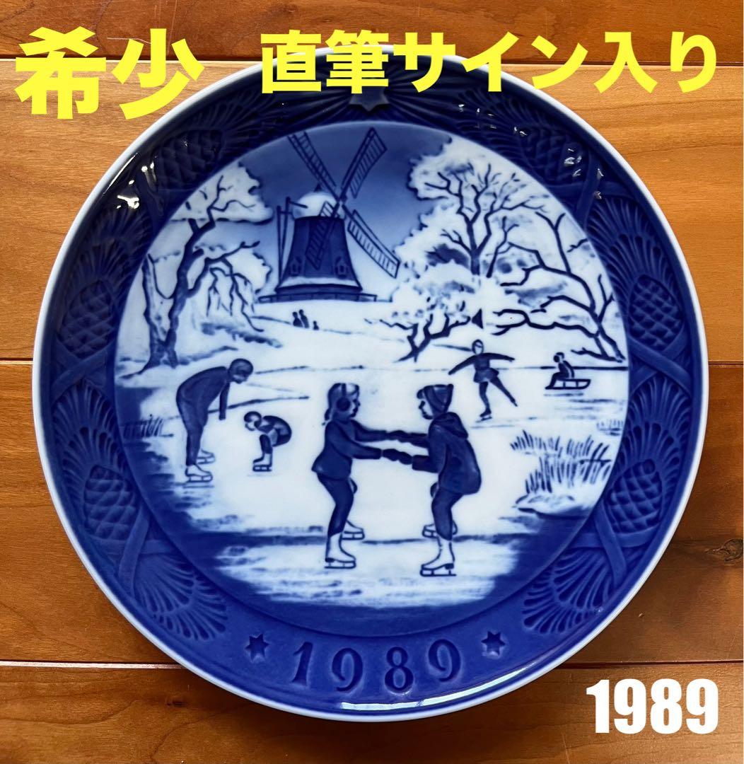 1989年 「思い出のスケートリンク」イヤープレート ロイヤル