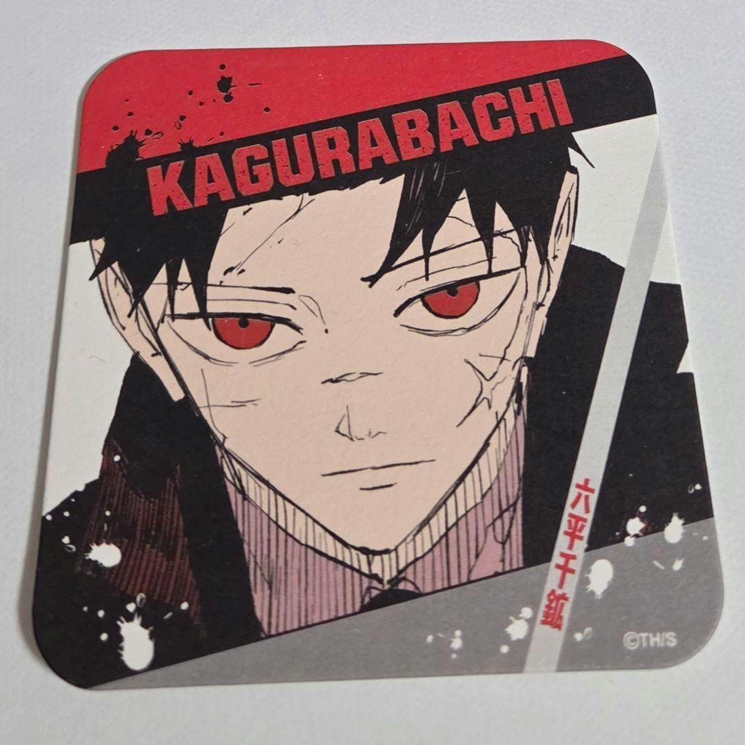 六平千鉱 アートコースター ジャンプフェスタ カグラバチ JF2026 ①