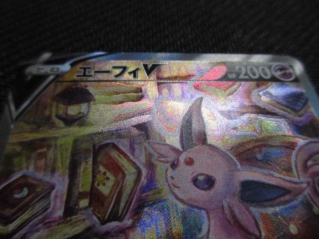 ポケモンカード SR(SA) 081/069 エーフィＶ