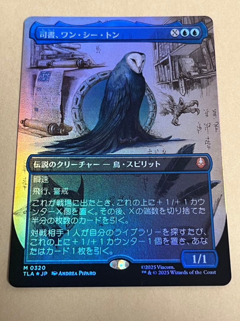 MTG 司書、ワン・シー・トン ボーダーレス foil 日本語