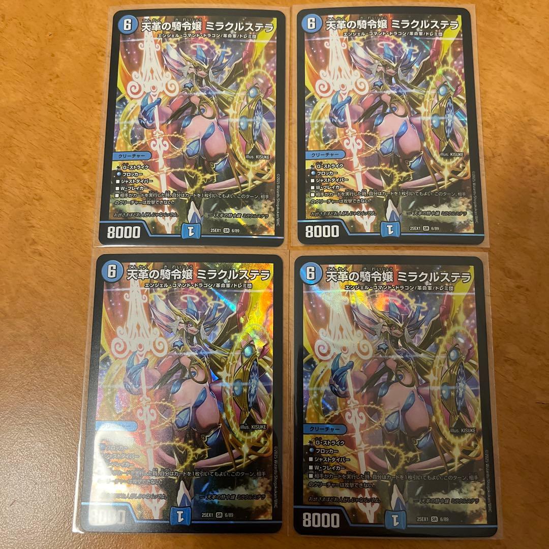 ミラクルステラ 4枚セット デュエルマスターズ - メルカリ