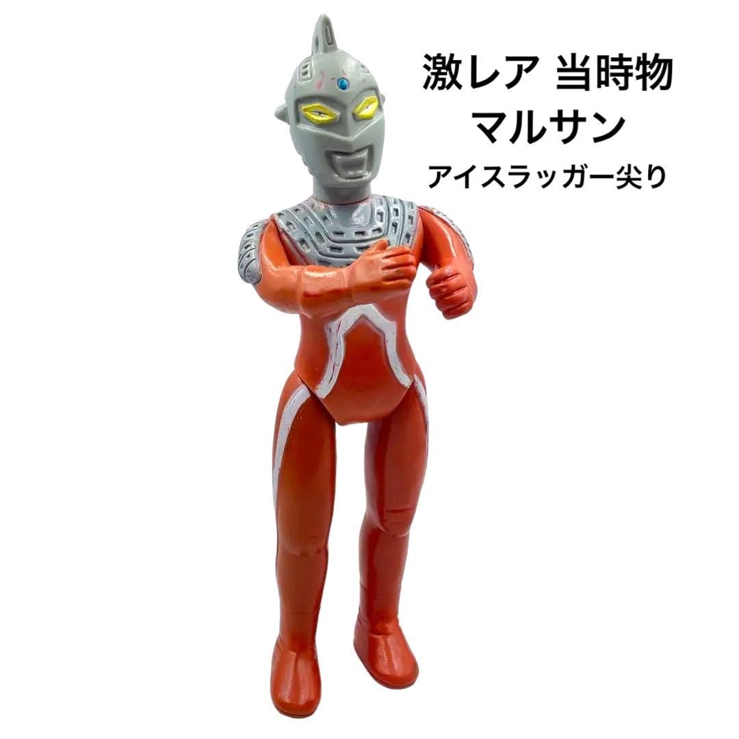 ブルマァク ウルトラセブン マルサン金型 当時物 円谷プロ