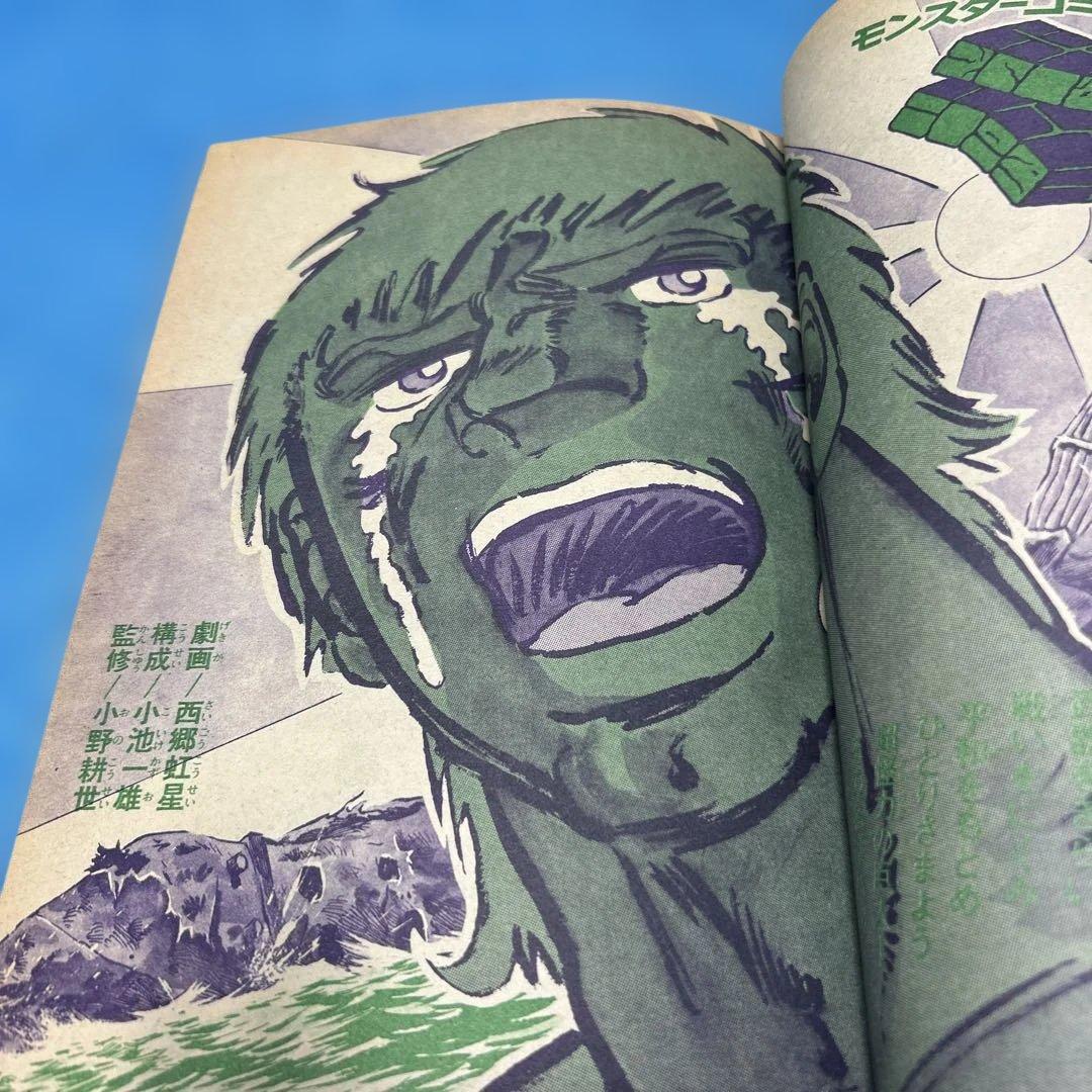 希少　ぼくらマガジン　1971年　13号　タイガーマスク　永井豪　レトロ本