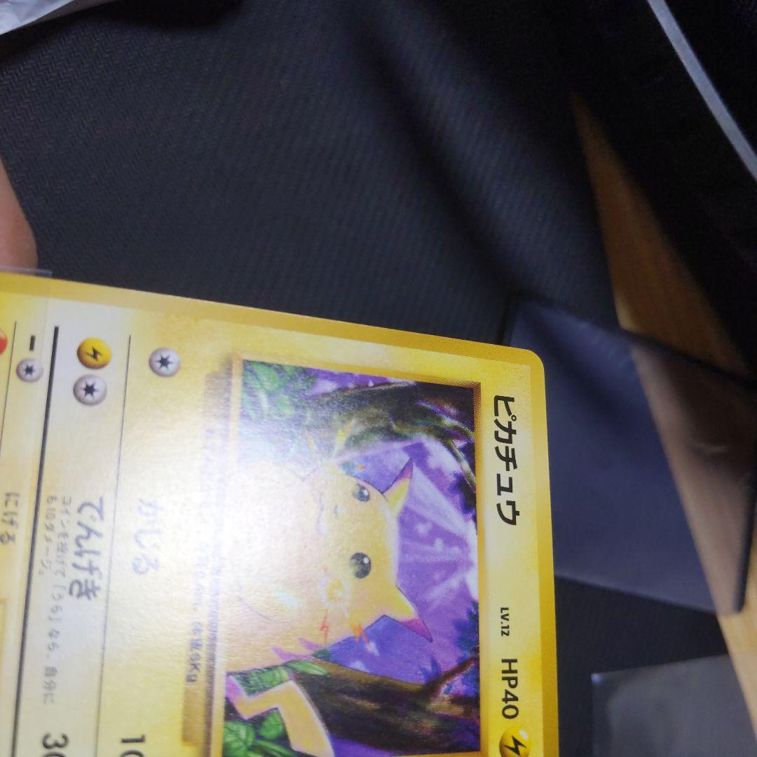 ピカチュウ ● 第1弾拡張パック　マークなし