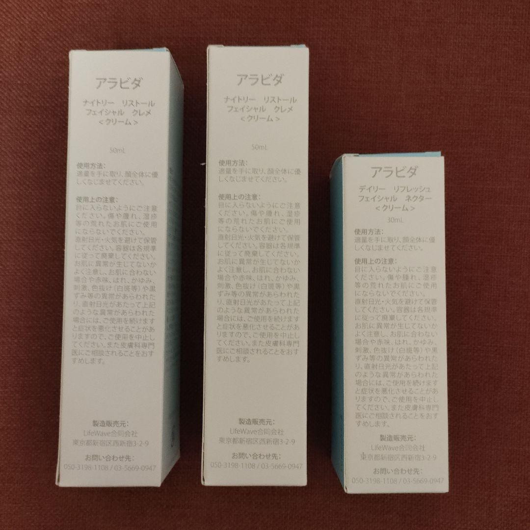 ⭐︎新品未使用⭐︎LIFEWAVE〜ALAVIDAクリーム 昼&夜用 ライフウェーブ