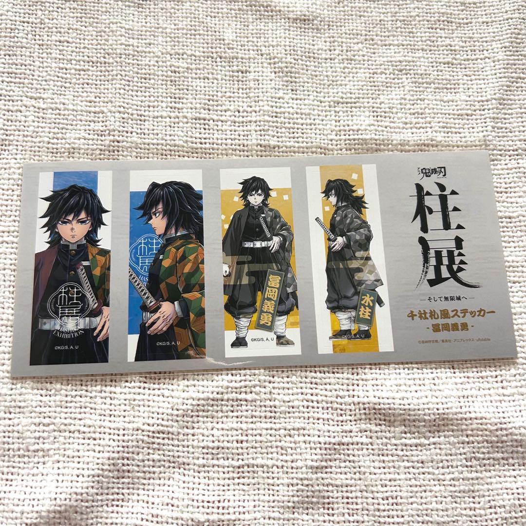 柱展 横 ビジュアルステッカー 冨岡義勇 横顔 - メルカリ