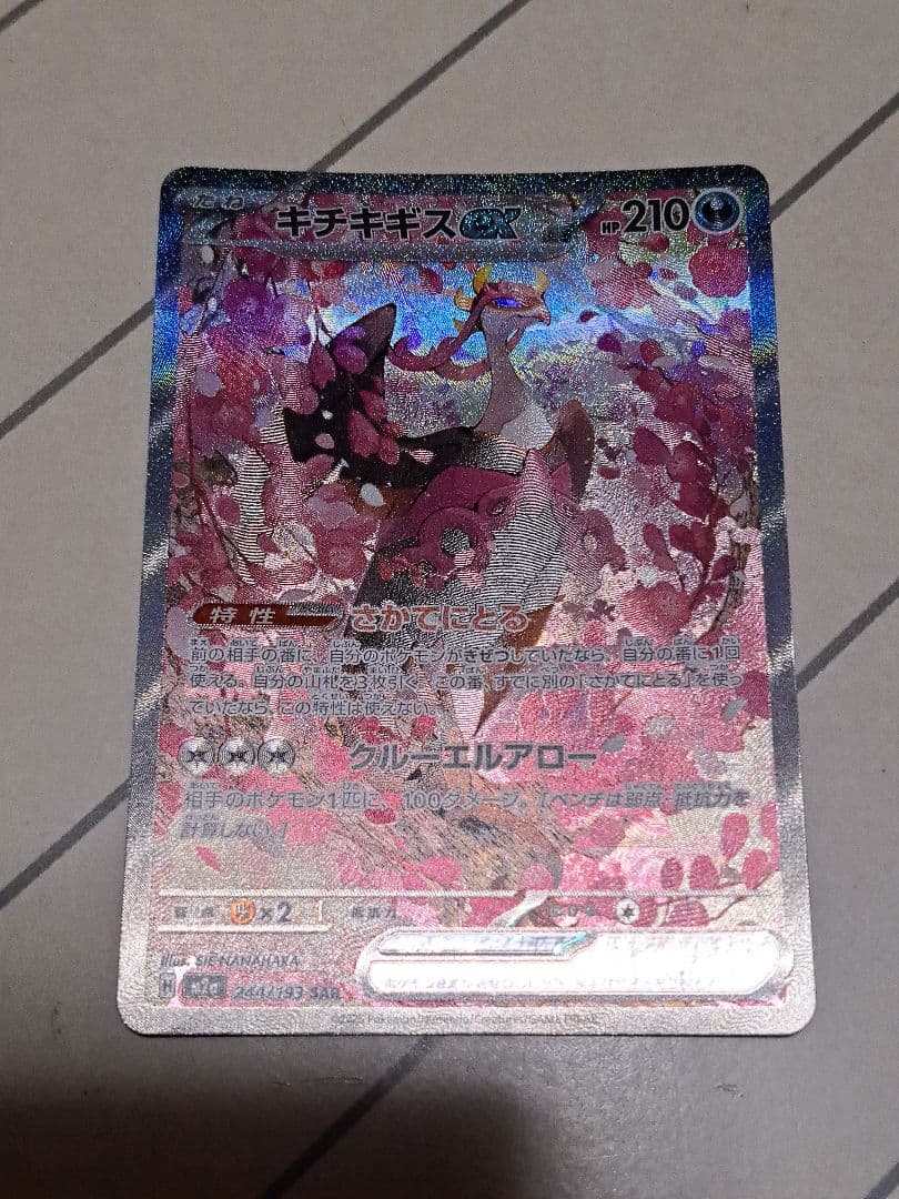 i*p様 【300円開始】SAR MA 9枚 カナリィ メガリザードン メガゲン