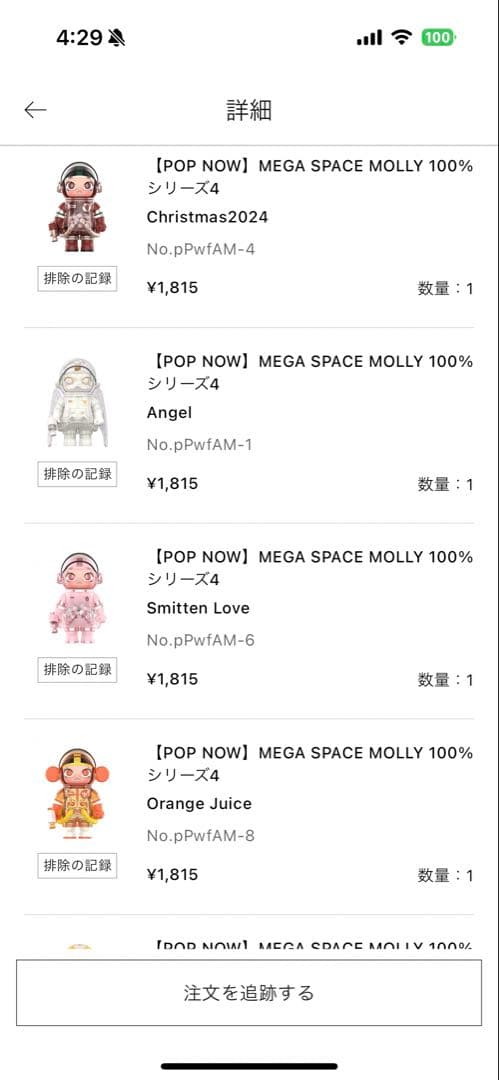 MEGA SPACE MOLLY 100% シリーズ4【ANGEL】シークレット