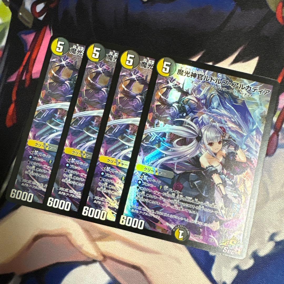 魔光神官ルドルフアルカディア 神アート 4枚 - メルカリ