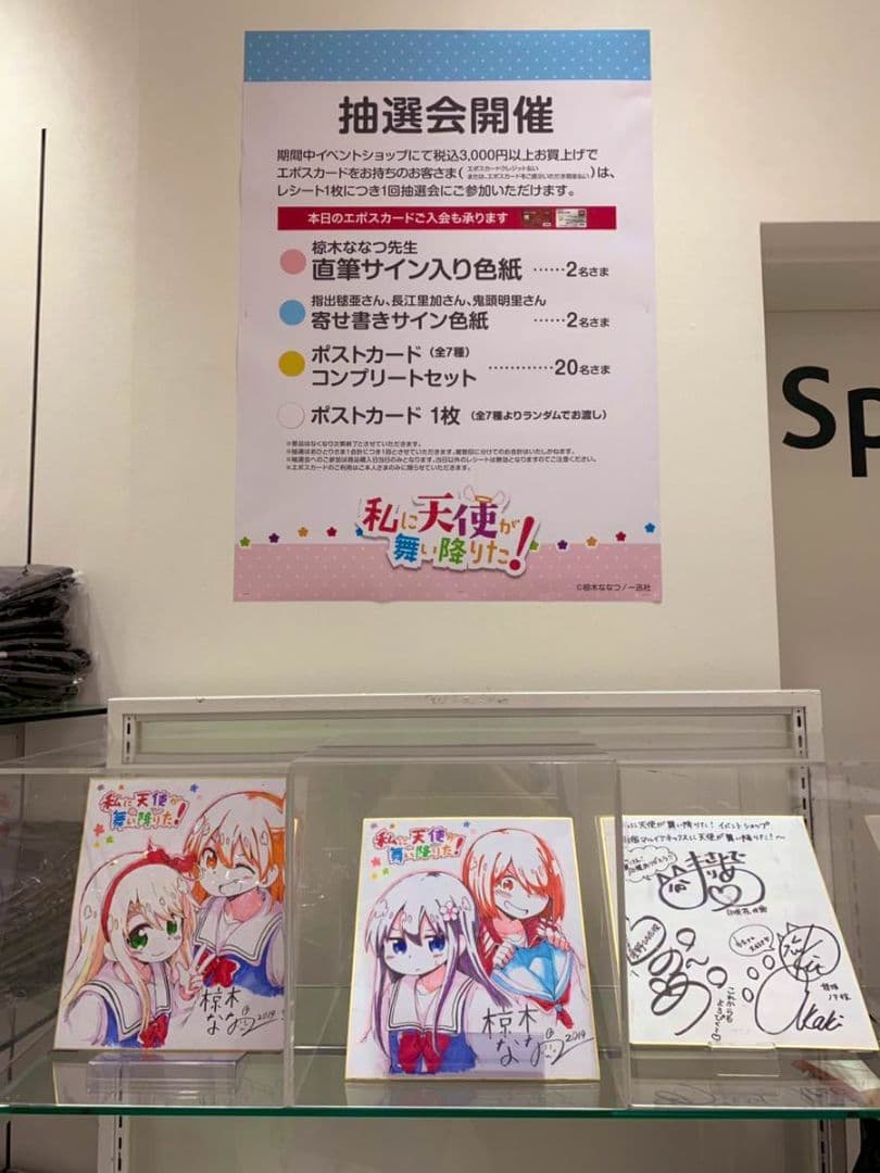 私に天使が舞い降りた！　直筆色紙　サイン色紙