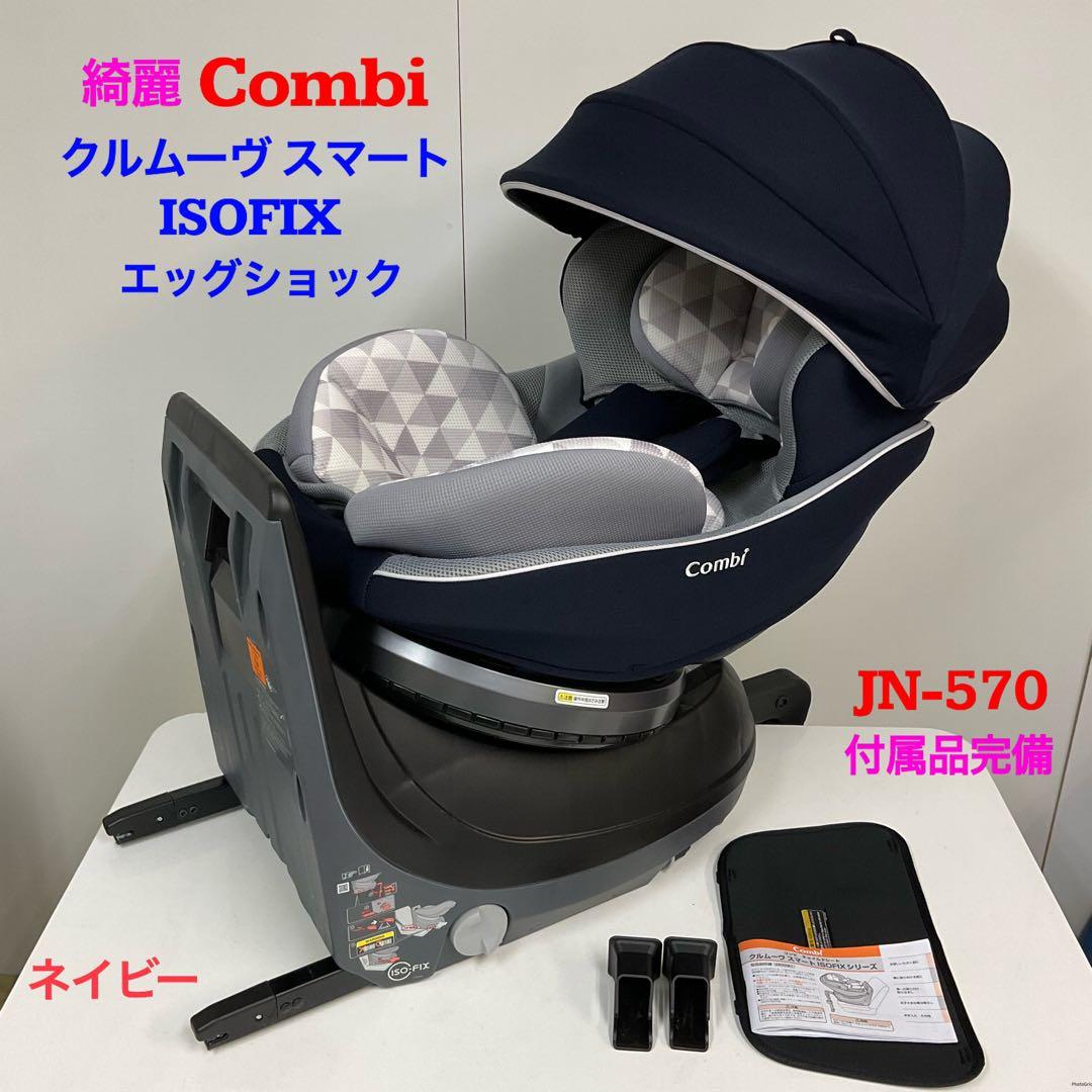 Combi ISOFIX チャイルドシート エッグショックPJ