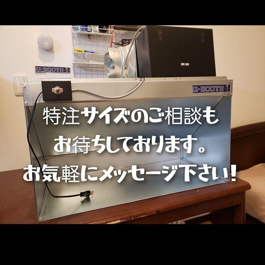 G-Booth M550研磨塗装ブース 追加オプション購入でProSpaceに！ - メルカリ