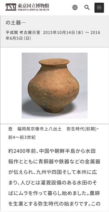 弥生時代 古陶 素焼き 甕 古壺の土器