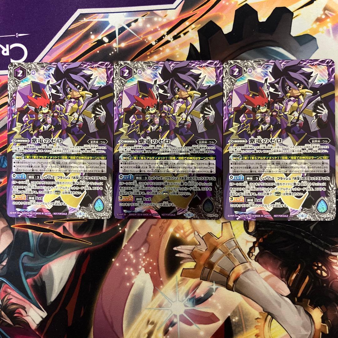 バトスピ 紫電のゼロ 3枚 バトスピ 紫電のゼロ