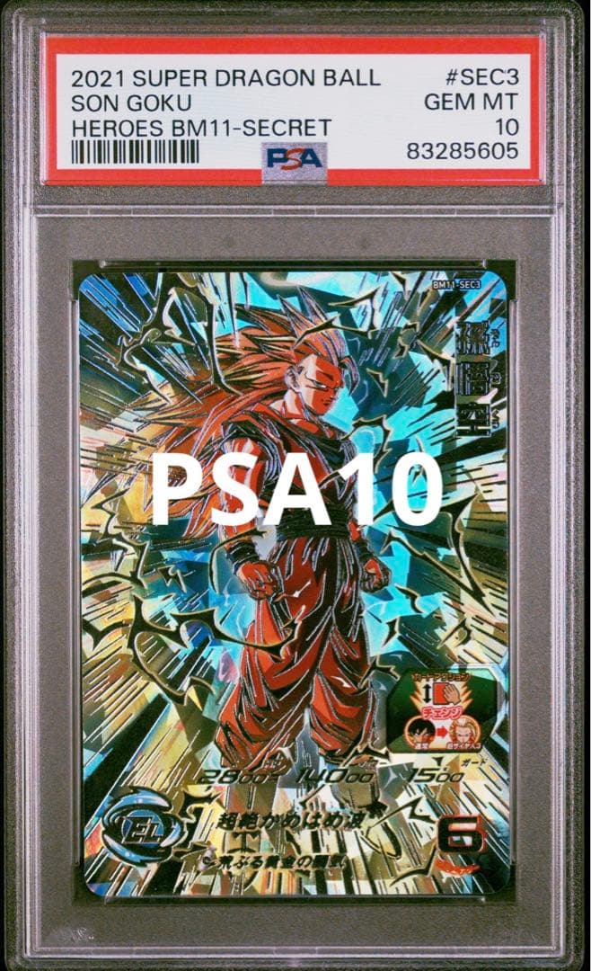 ドラゴンボールヒーローズ bm11-sec3 孫悟空 PSA10