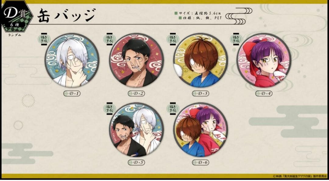 【匿名配送】鬼太郎誕生　ゲゲゲの謎　くじメイト　A賞〜E賞 フルコンプリート