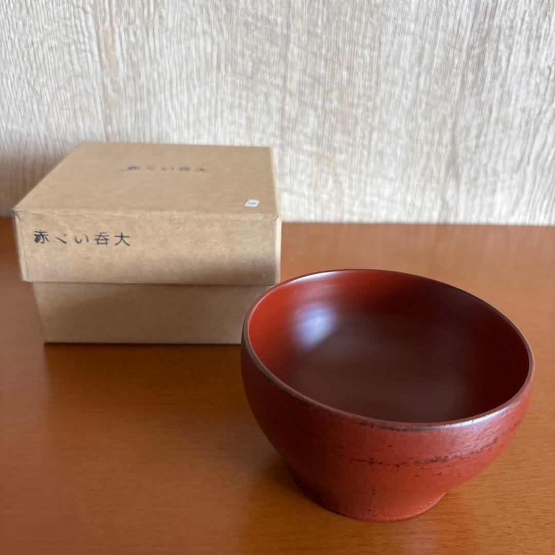 赤木明登氏作 ぐい呑み(大)黒、赤