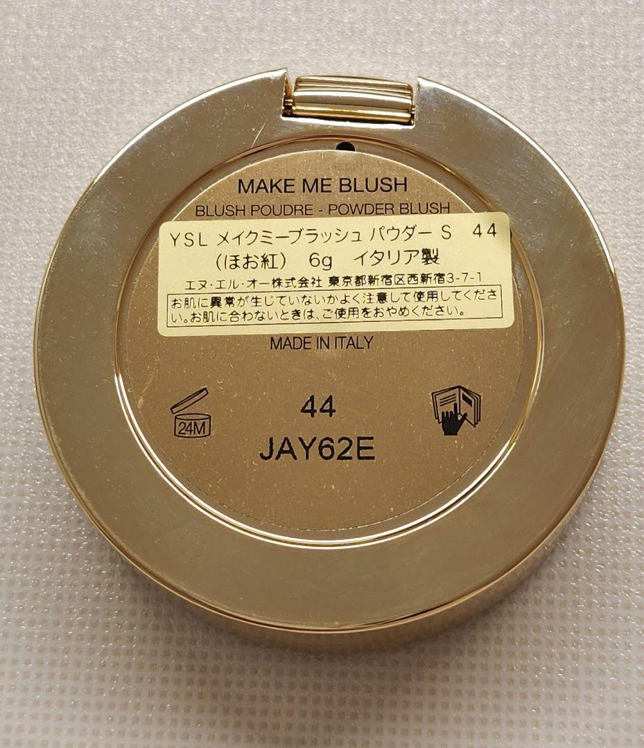 イブ・サンローラン YSL メイクミーブラッシュ パウダー S 44