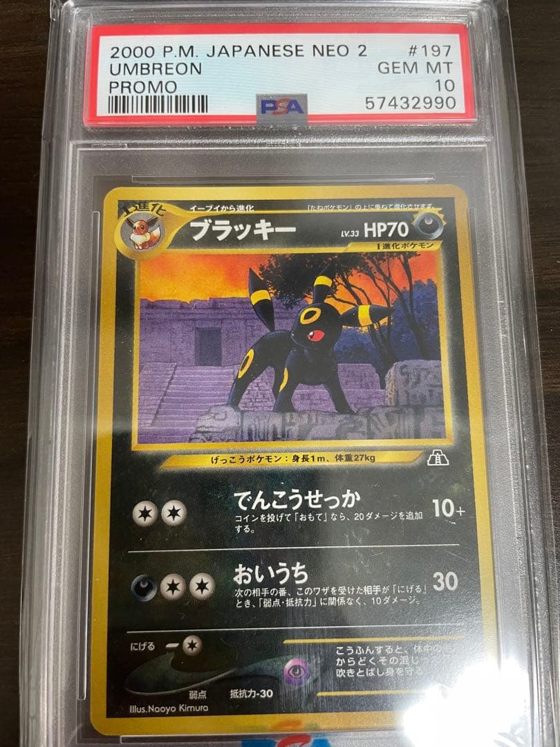 PSA10 ブラッキー 旧裏 プロモ プレミアムファイル 197 2000 - メルカリ