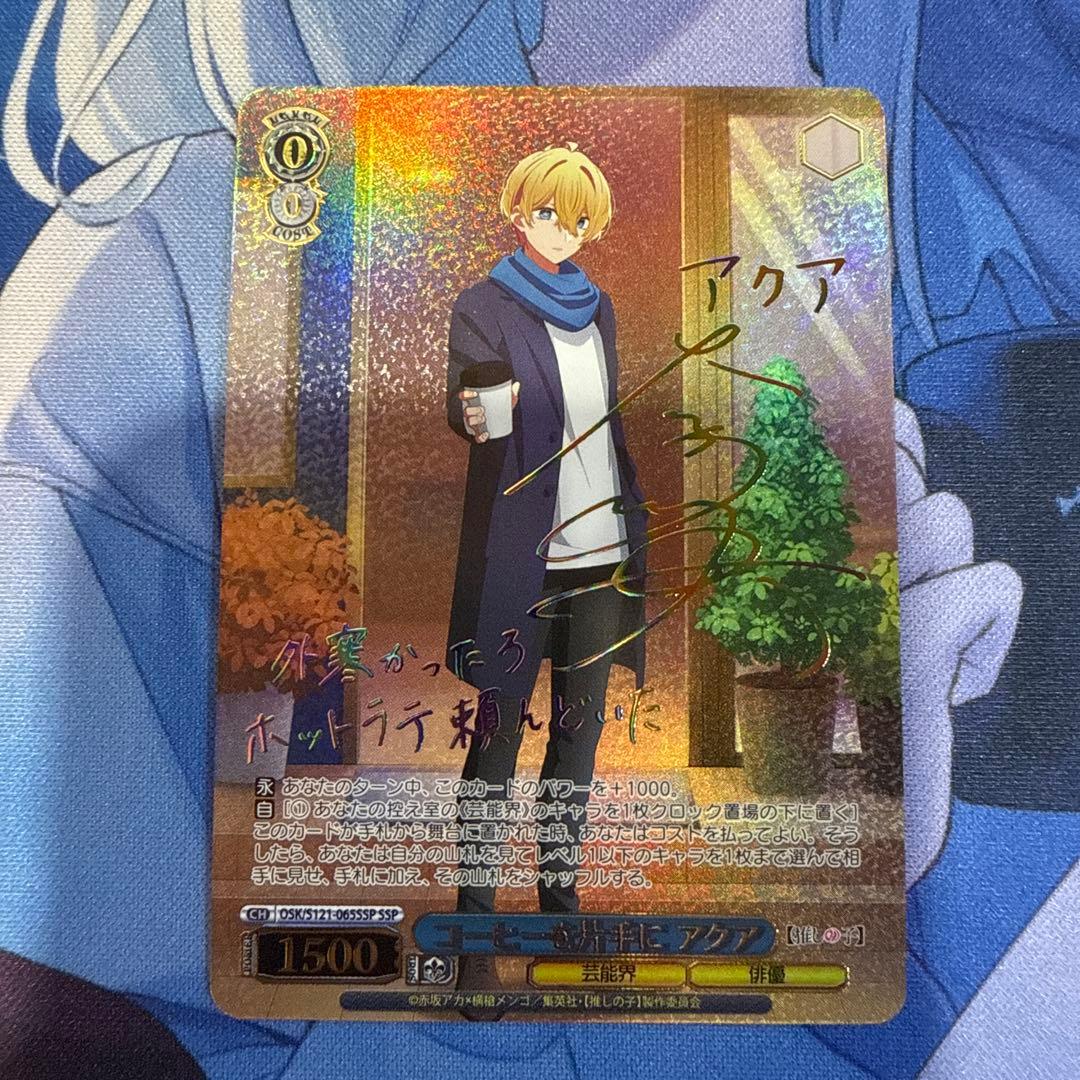 ナ*ケ様 ヴァイスシュバルツ 推しの子 コーヒーを片手に アクア SSP