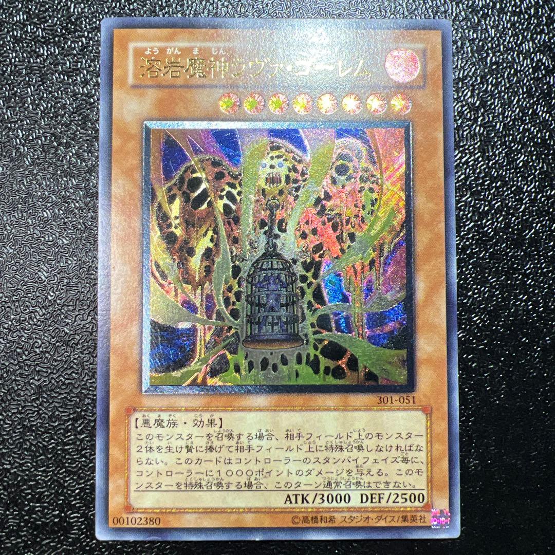 溶岩魔神ラヴァゴーレム レリーフ アルティメットレア - メルカリ