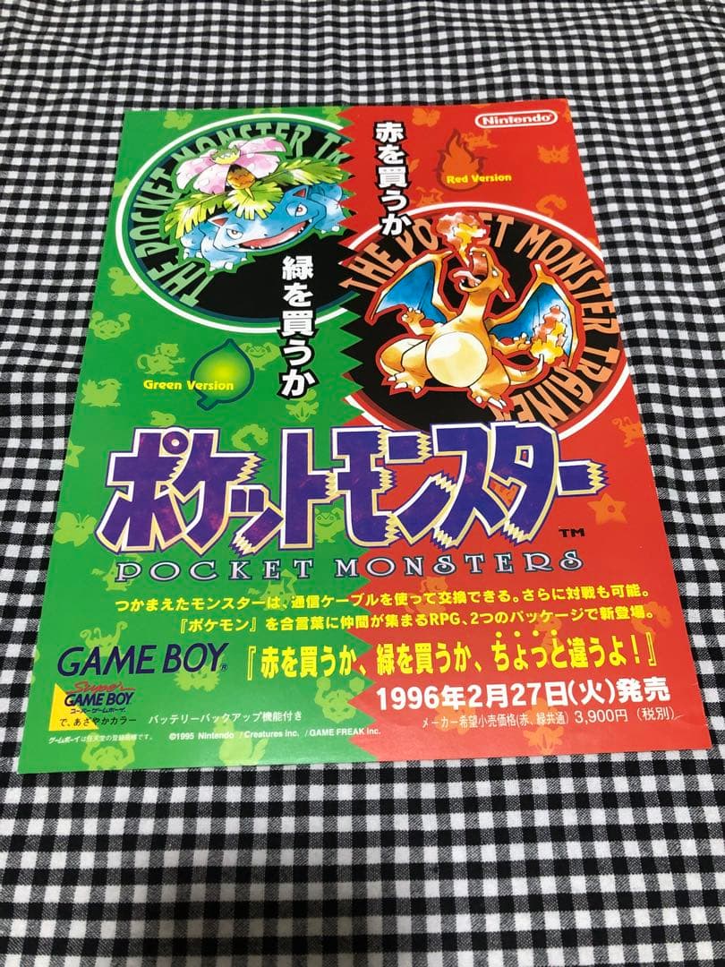ポケットモンスター 赤 緑 広告チラシ ゲームボーイ 任天堂 ポケモン