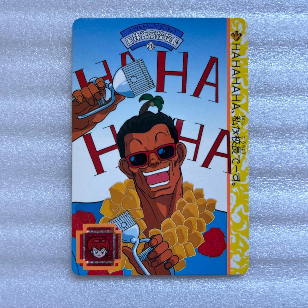 らんま1/2 カードダス No.28 ノーマル 風林館高校校長 - メルカリ