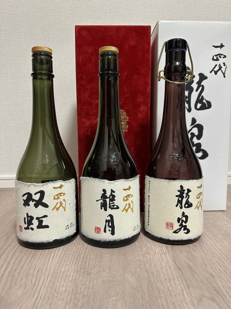 十四代空瓶3本セット