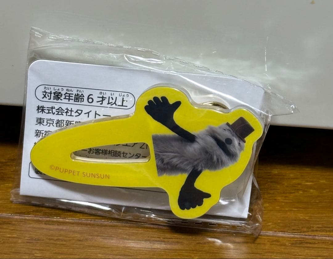 【新品・未開封・未使用】パペットスンスン　プライズ１２点セット