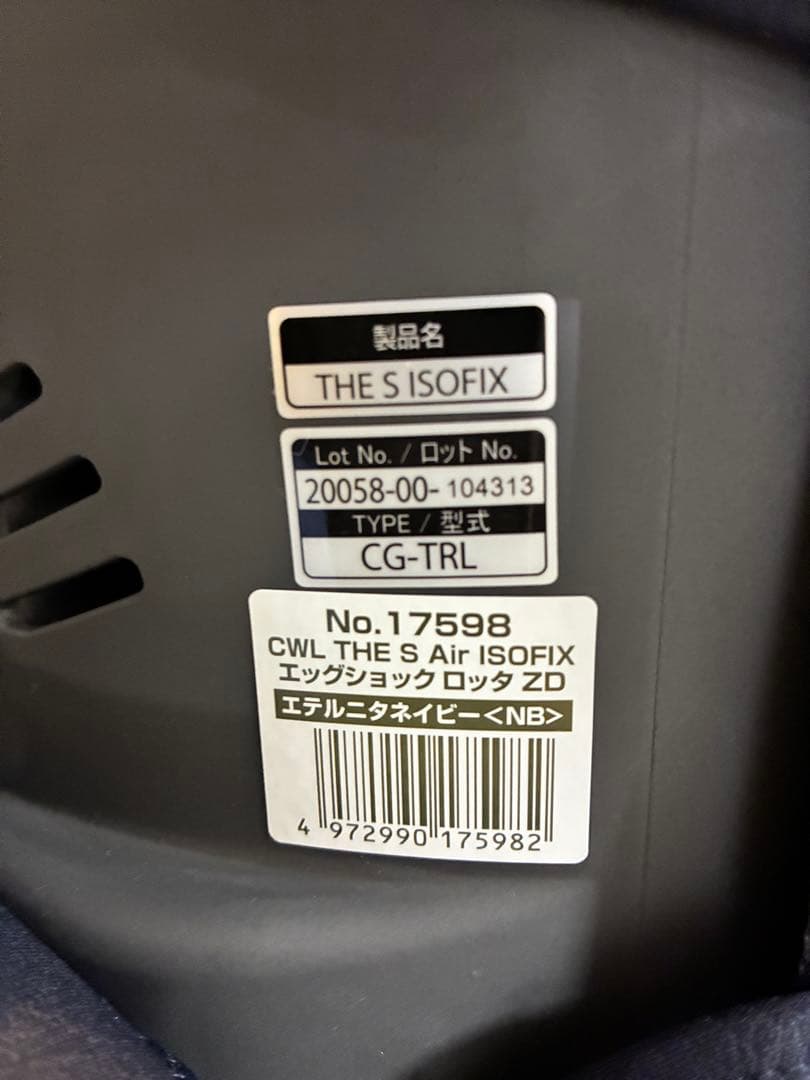 Combi(コンビ)THE Sシリーズ　チャイルドシート　ISOFIX