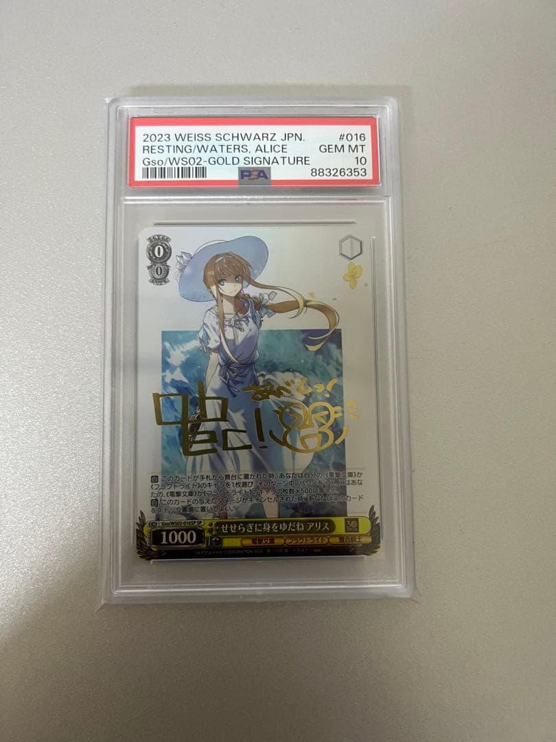 ヴァイス せせらぎに身をゆだね アリス SP BGS10