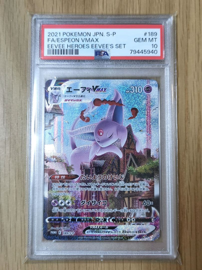 PSA10☆エーフィvmax sa 189/S-P