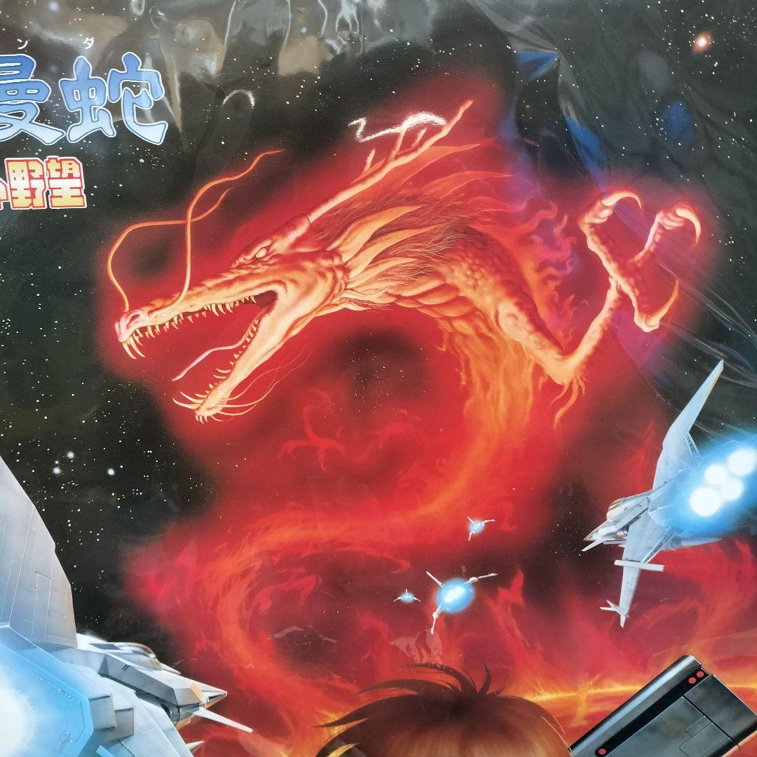 沙羅曼蛇 サラマンダ ゴーファーの野望 ポスター サラマンダー