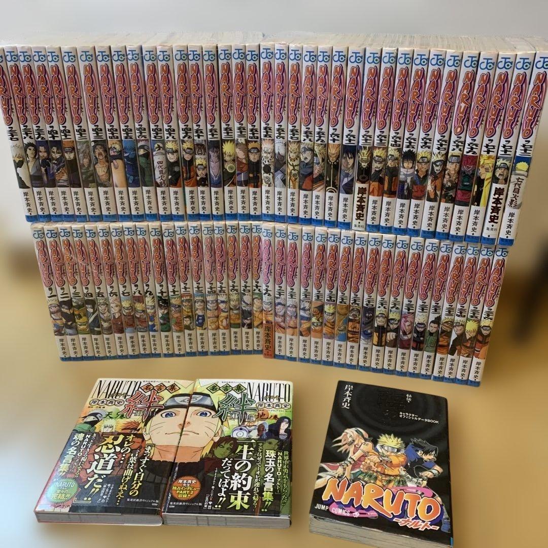 ナルト 全72巻セット+おまけ6冊 NARUTO 1~72巻 全巻セット