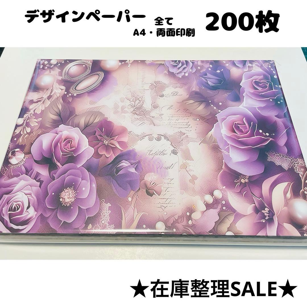 デザインペーパー 200枚セット A4サイズ 両面印刷 まとめ売り - メルカリ