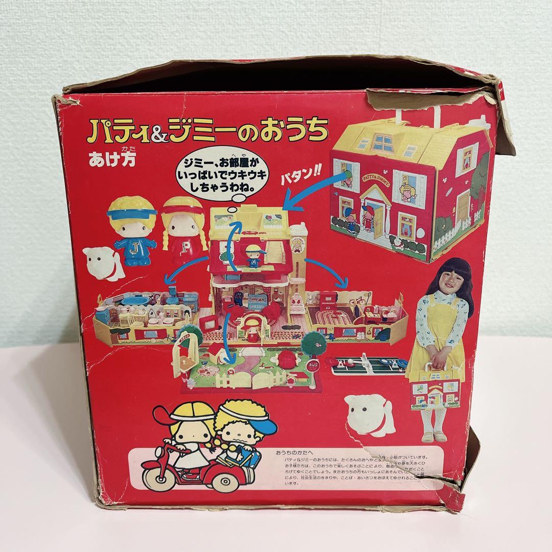 パティ&ジミーのおうち